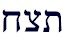 netzach.jpg (1729 bytes)