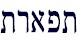 tiphereth1.jpg (2322 bytes)