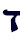 tzaddi1.jpg (1011 bytes)